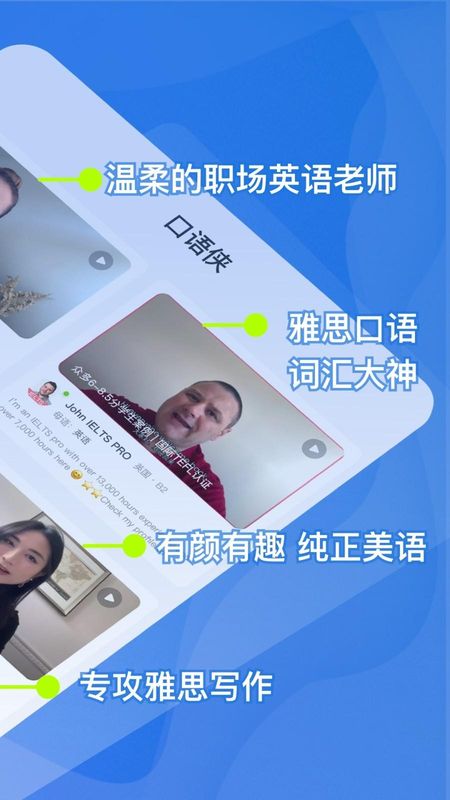 口语侠_图片3