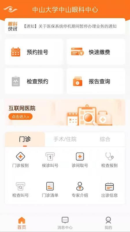 中山眼科中心_图片2