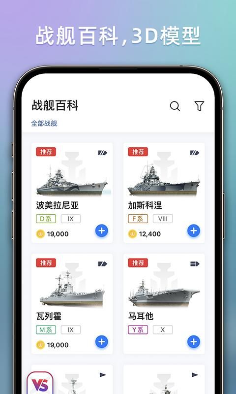 战舰助手_图片2
