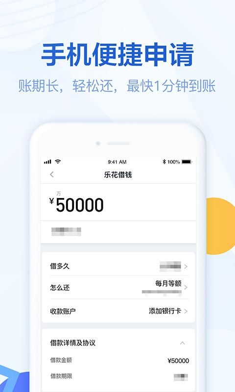分期乐借钱_图片3
