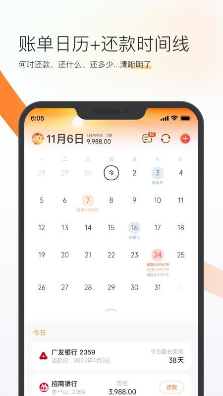 卡牛信用管家_图片1