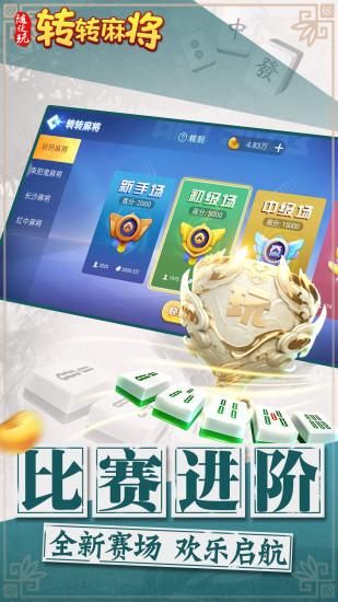 转转麻将随便玩_图片3