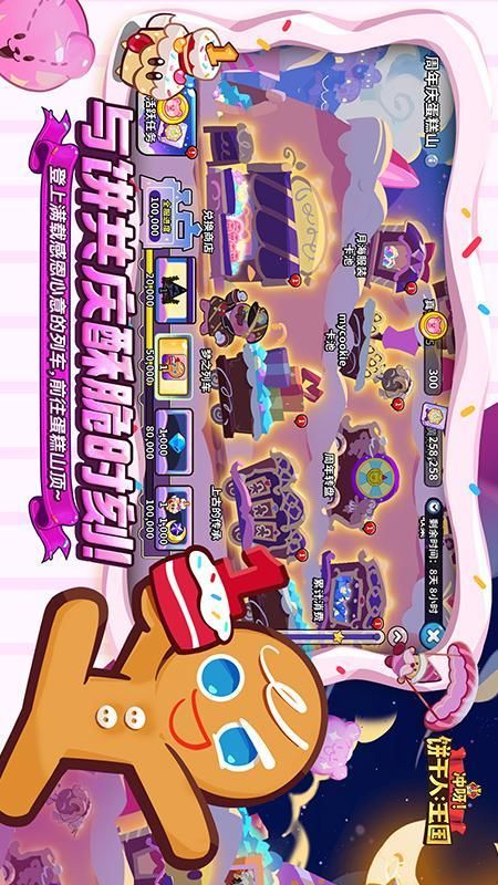 冲呀饼干人王国_图片3