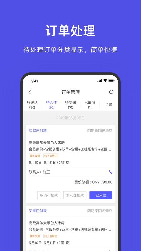 飞猪酒店商家_图片4