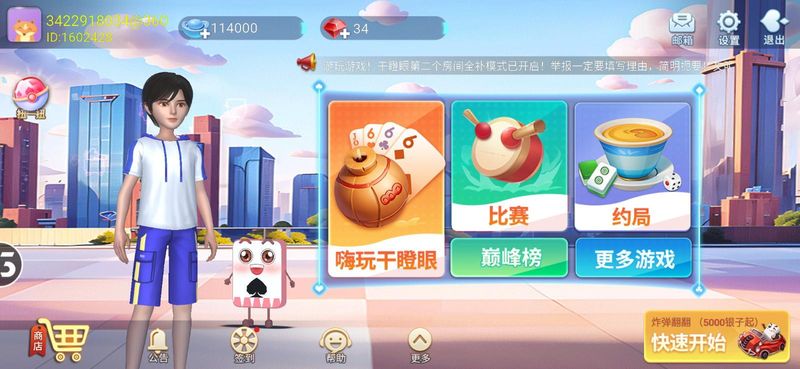 嗨玩干瞪眼_图片4