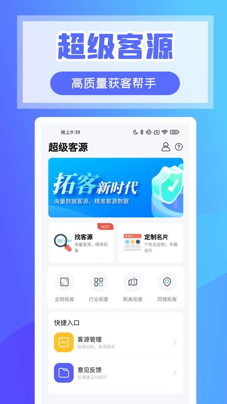 超级客源_图片1