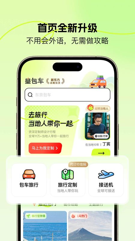 皇包车旅行_图片1