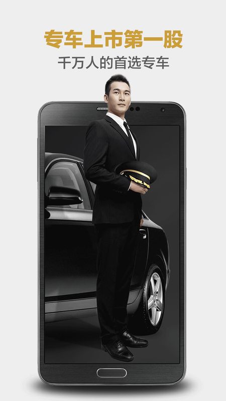 神州专车_图片1