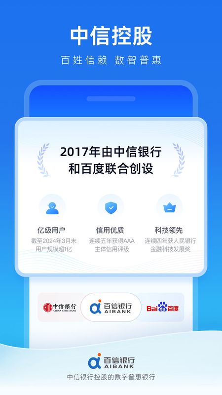 百信银行_图片2
