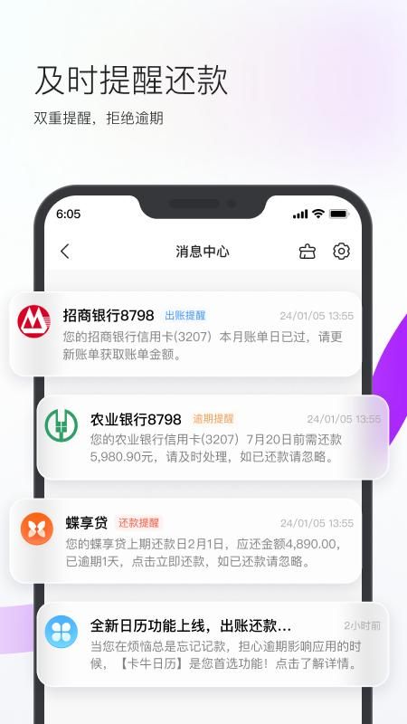 卡牛信用管家_图片2
