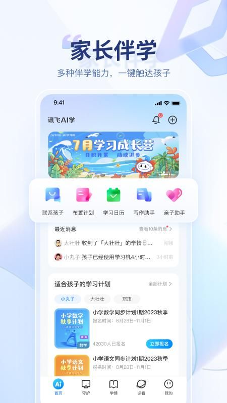 讯飞AI学_图片1