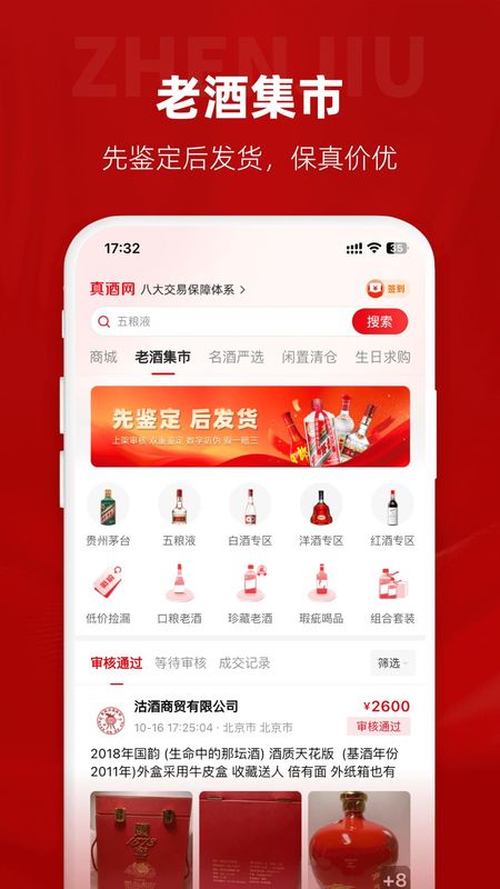 真酒网_图片2