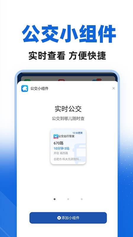 城市公交出行_图片3