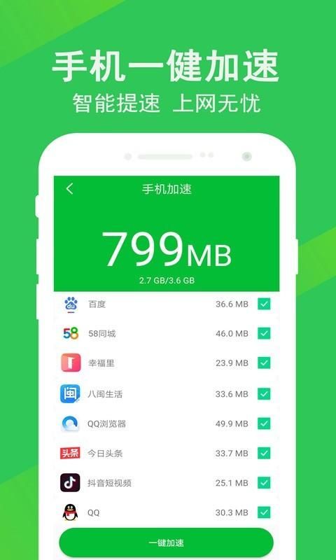 快速清理大师_图片2