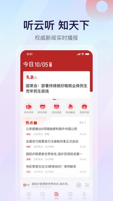 云听_图片3