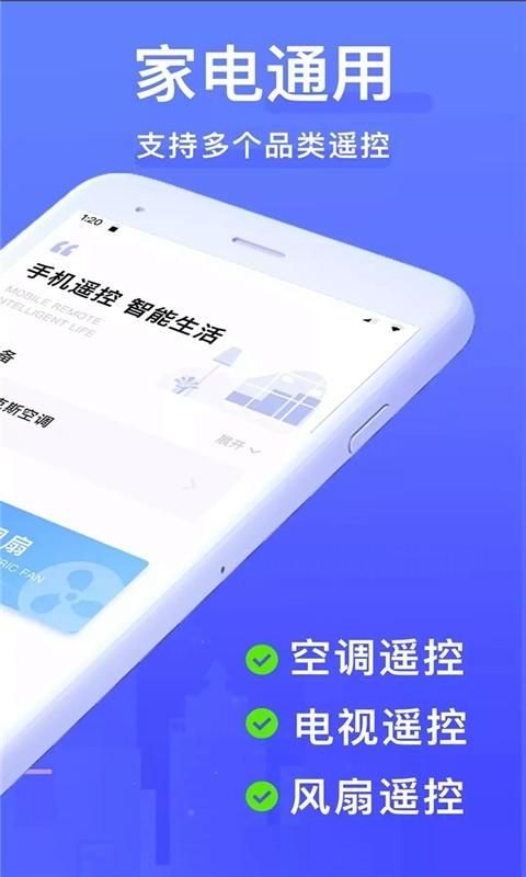 手机空调万能遥控器免费版_图片2