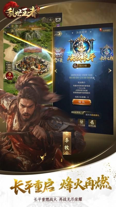 乱世王者_图片5