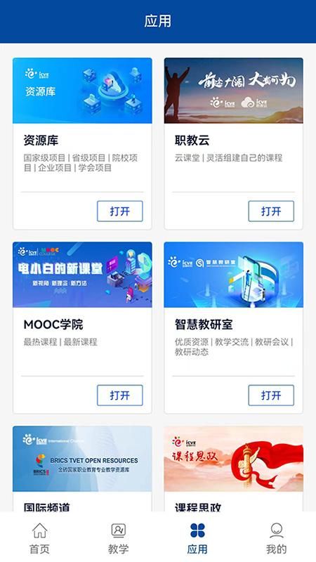 智慧职教+_图片4