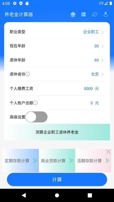 养老金计算器2022_图片1