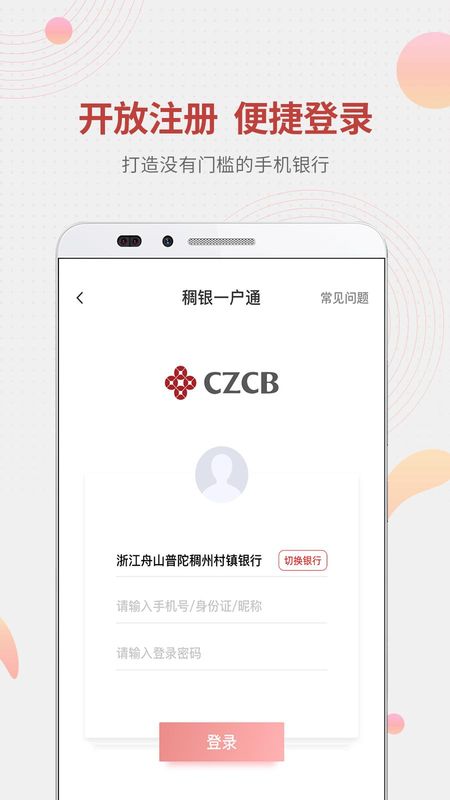 稠州村镇银行_图片3