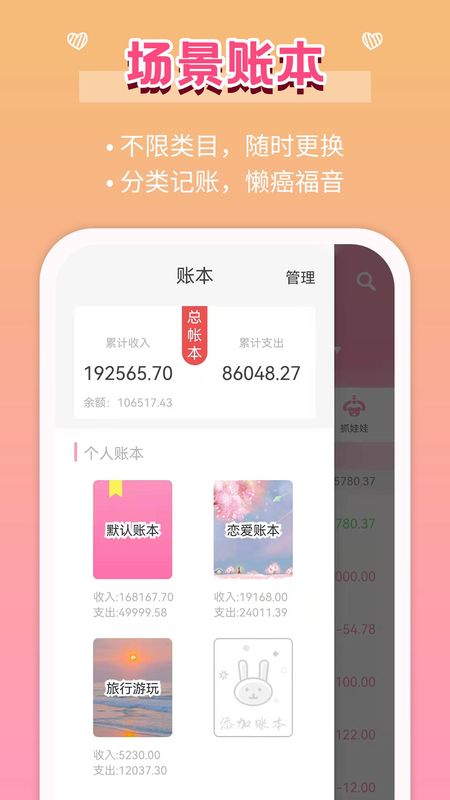 女生记账_图片4