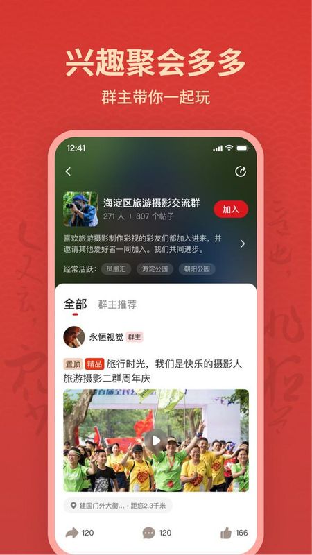 彩友群安卓免费安装_图片2