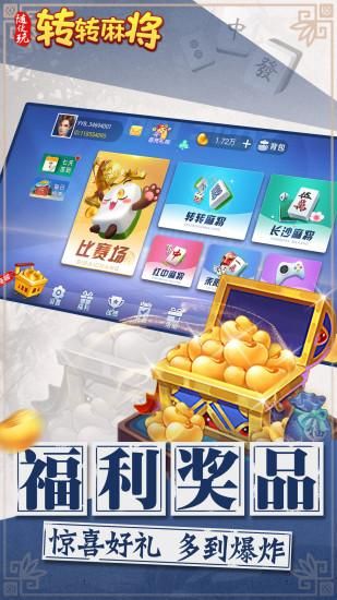 转转麻将随便玩_图片1