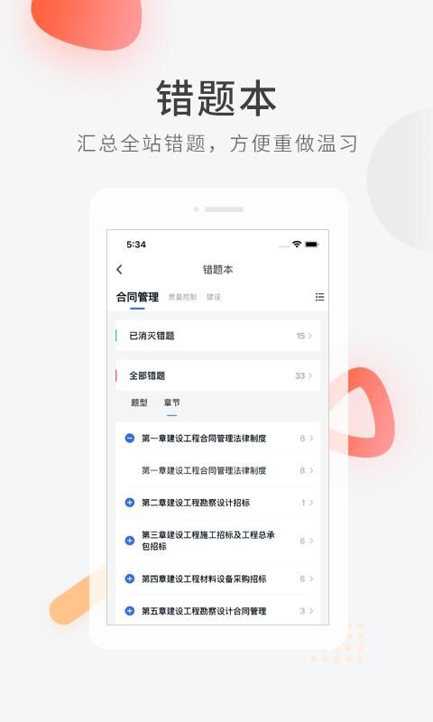 建造师快题库_图片4