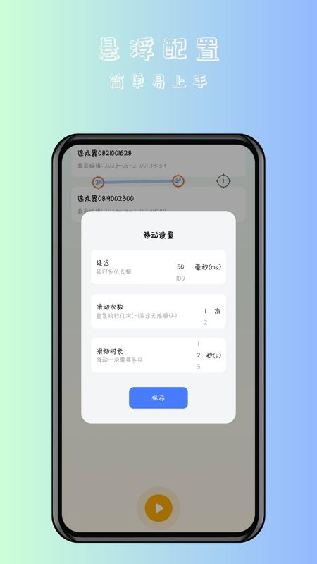 万用自动连点点击器_图片4
