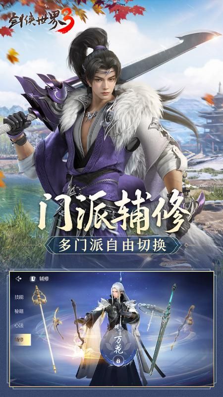 剑侠世界3_图片4