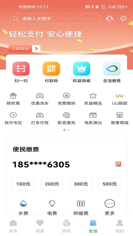 滨海掌上银行_图片4