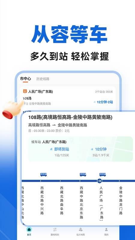 城市公交出行_图片2