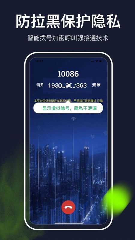 网络电话畅享版下载_图片4