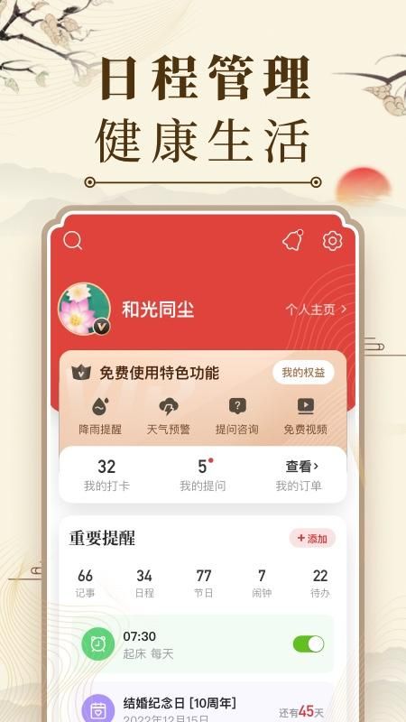中华万年历_图片4