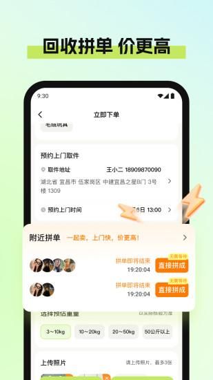 废品宝_图片2
