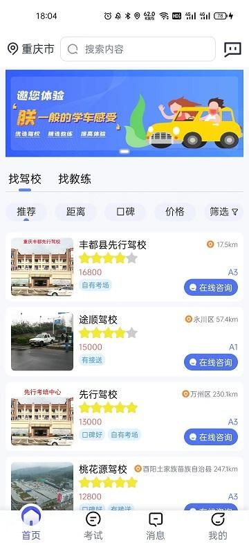 朕学车_图片4