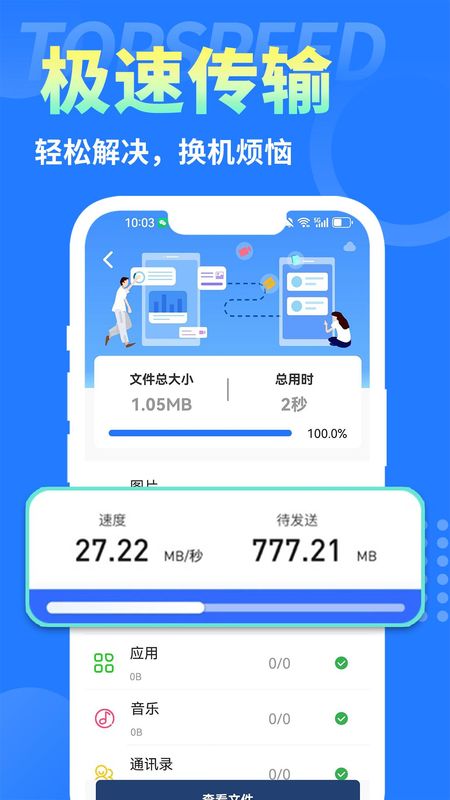 手机克隆互传换机助手_图片3