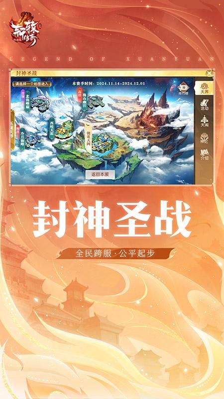轩辕传奇手游_图片2