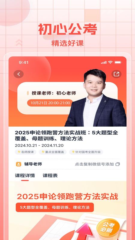 初心公考_图片1