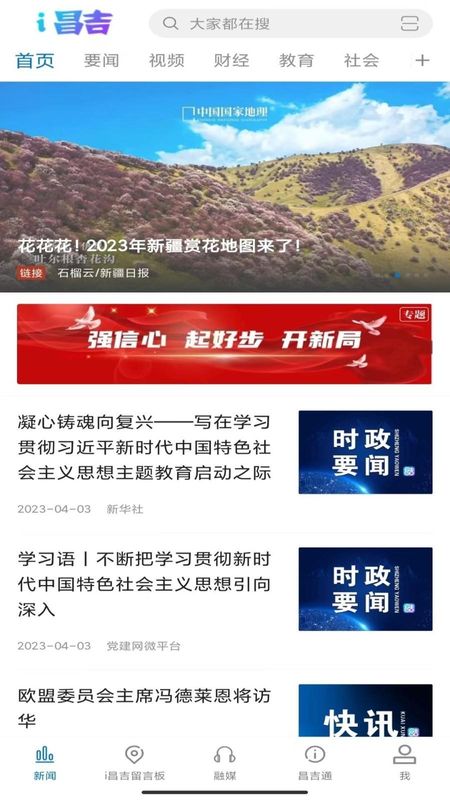 丝路昌吉_图片1