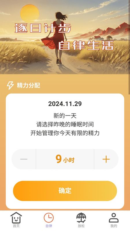 逐日计步_图片2