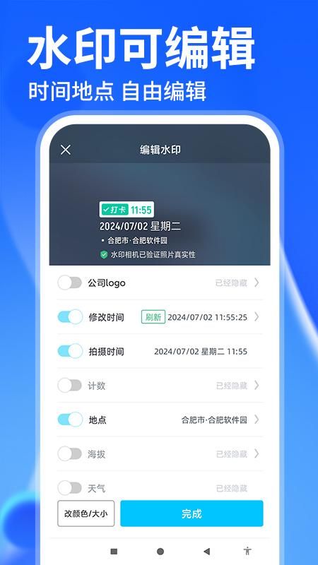 水印定位打卡修改_图片3