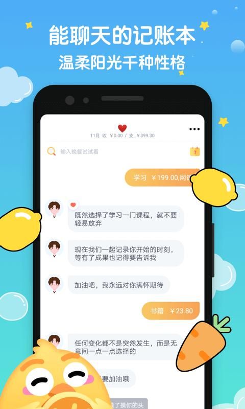 叨叨记账_图片1