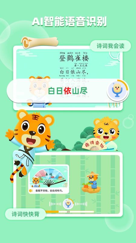 贝乐虎古诗_图片4