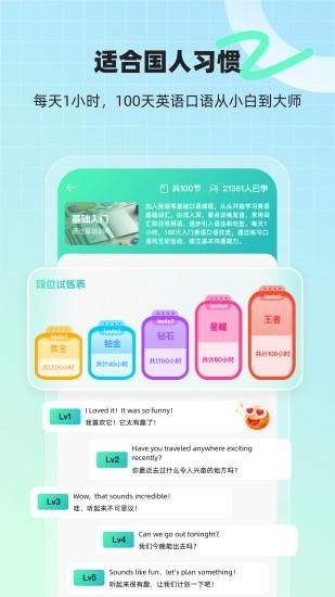 AI口语外教_图片5