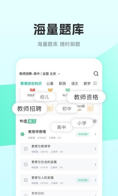 华图教师_图片2