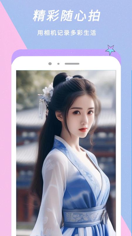 Face换颜相机_图片1