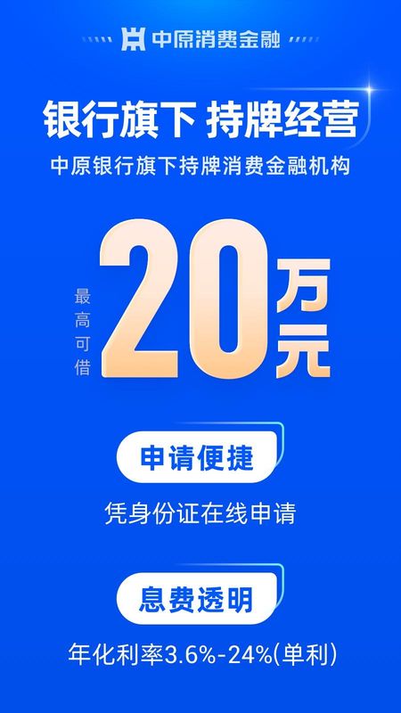 中原消费金融_图片1