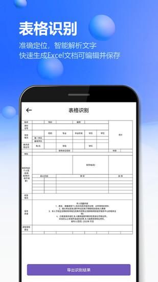 万能扫描王OCR_图片4