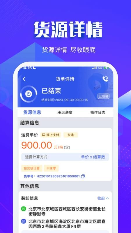 快成货主_图片2